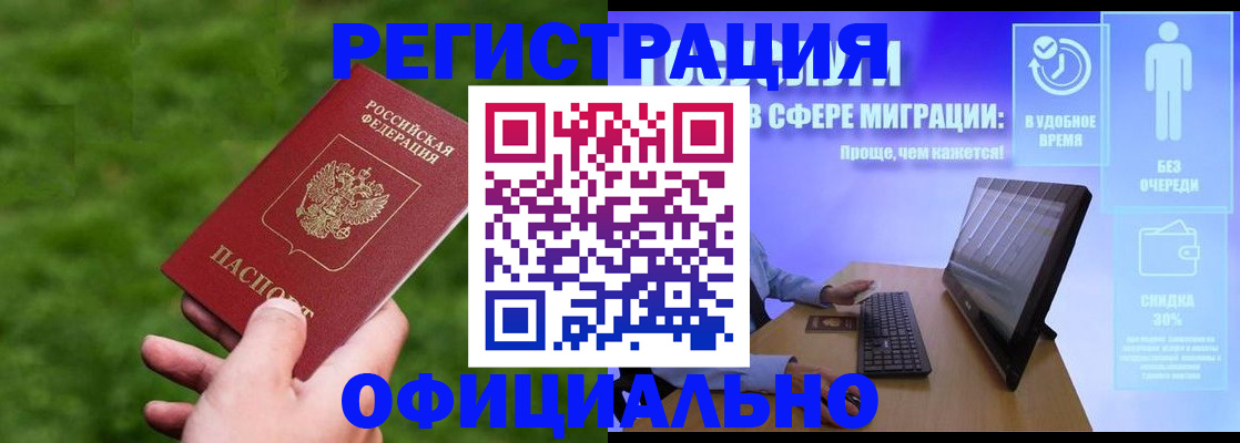 прописка регистрация в Сунже